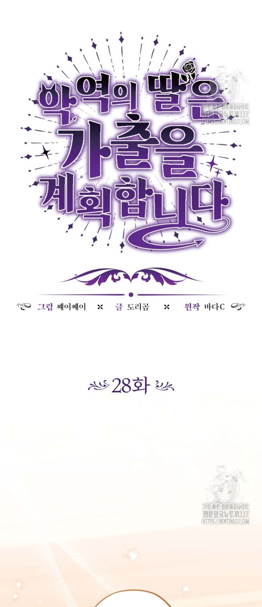 The Villain’s Daughter Plans To Run Away Chapter 28 - Halaman 62