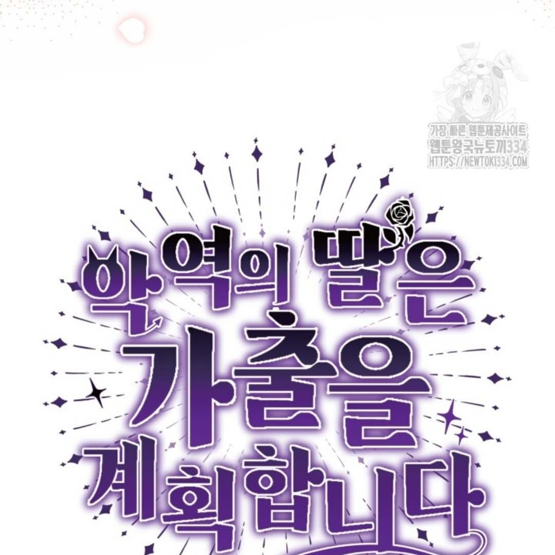 The Villain’s Daughter Plans To Run Away Chapter 24 - Halaman 111