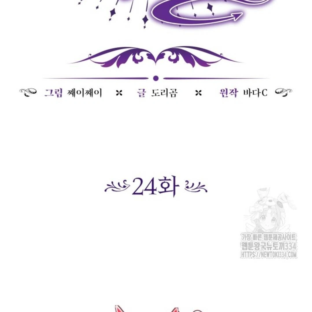 The Villain’s Daughter Plans To Run Away Chapter 24 - Halaman 112