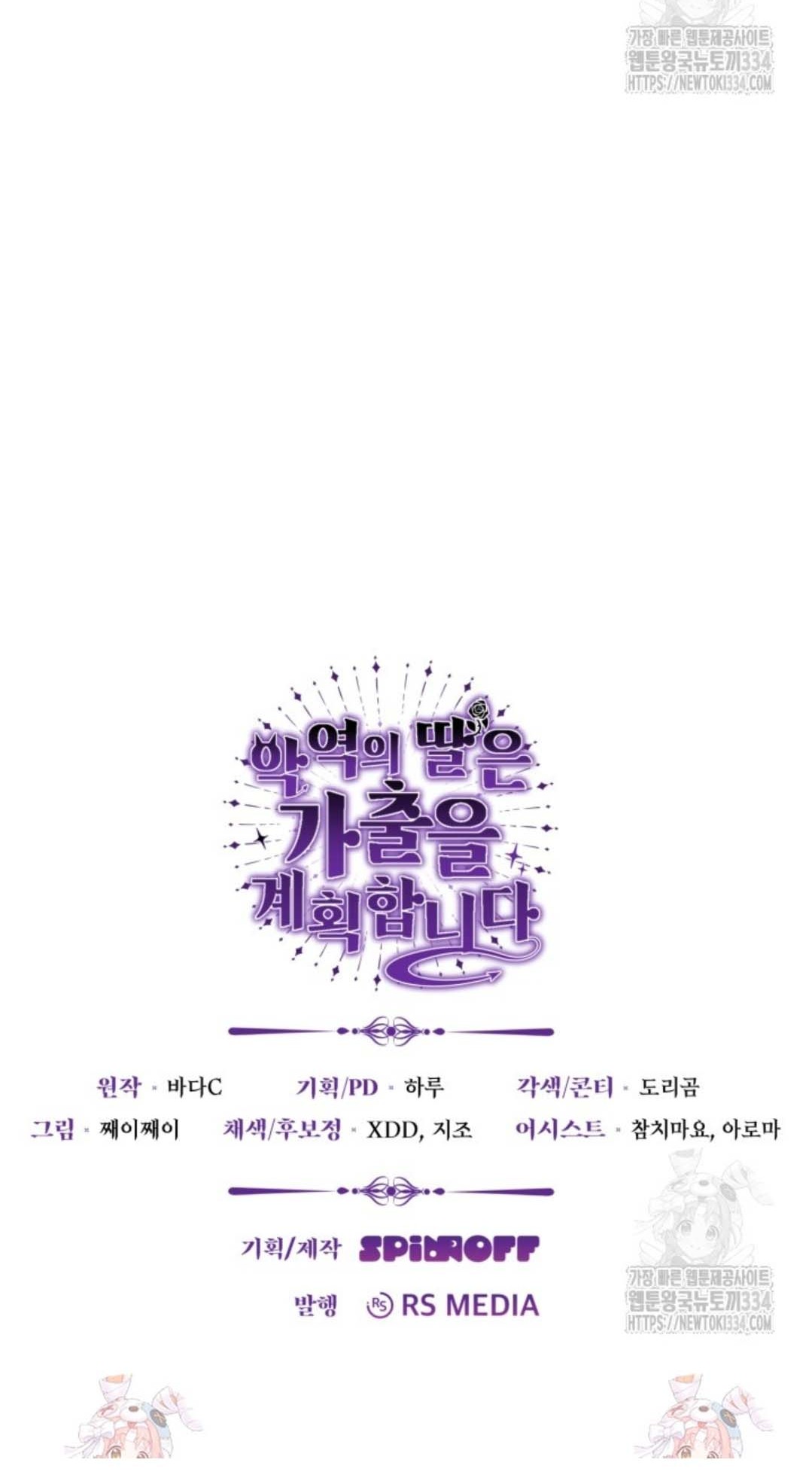 The Villain’s Daughter Plans To Run Away Chapter 24 - Halaman 176