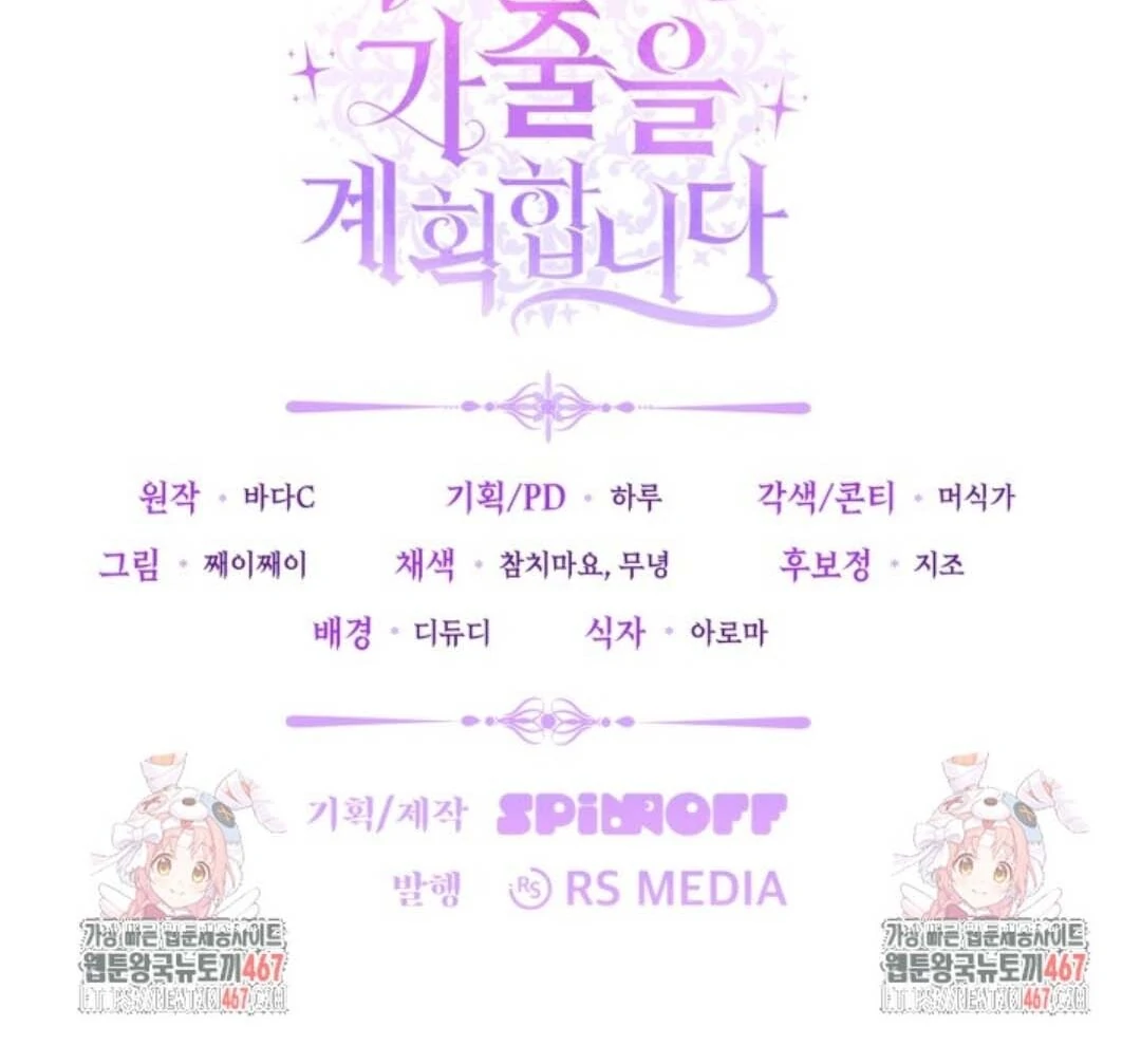 The Villain’s Daughter Plans To Run Away Chapter 51 - Halaman 182