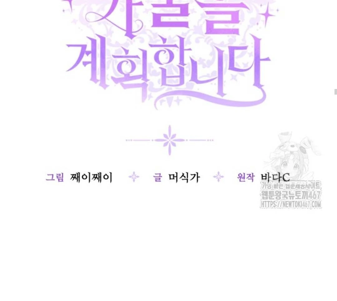 The Villain’s Daughter Plans To Run Away Chapter 50 - Halaman 41