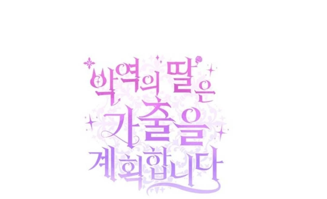 The Villain’s Daughter Plans To Run Away Chapter 48 - Halaman 172