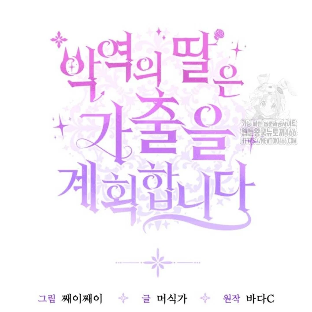 The Villain’s Daughter Plans To Run Away Chapter 48 - Halaman 79