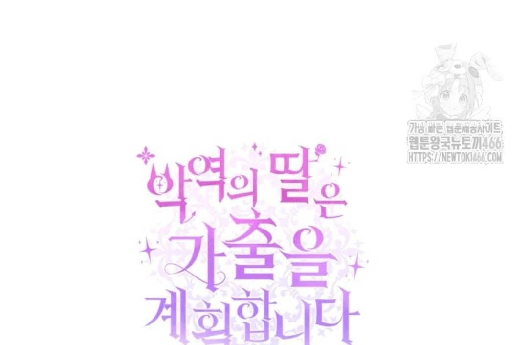 The Villain’s Daughter Plans To Run Away Chapter 47 - Halaman 159