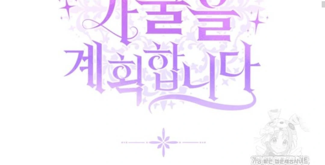 The Villain’s Daughter Plans To Run Away Chapter 47 - Halaman 25