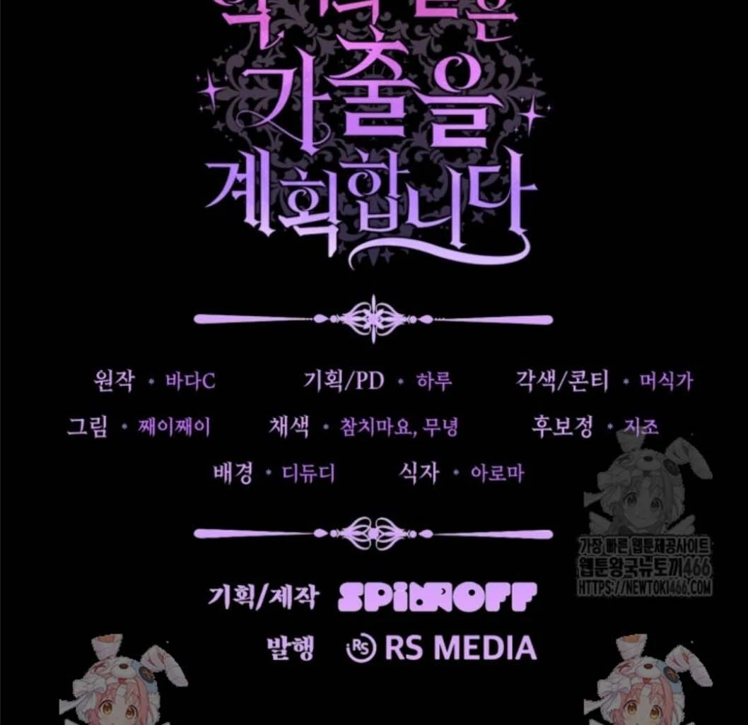 The Villain’s Daughter Plans To Run Away Chapter 46 - Halaman 188