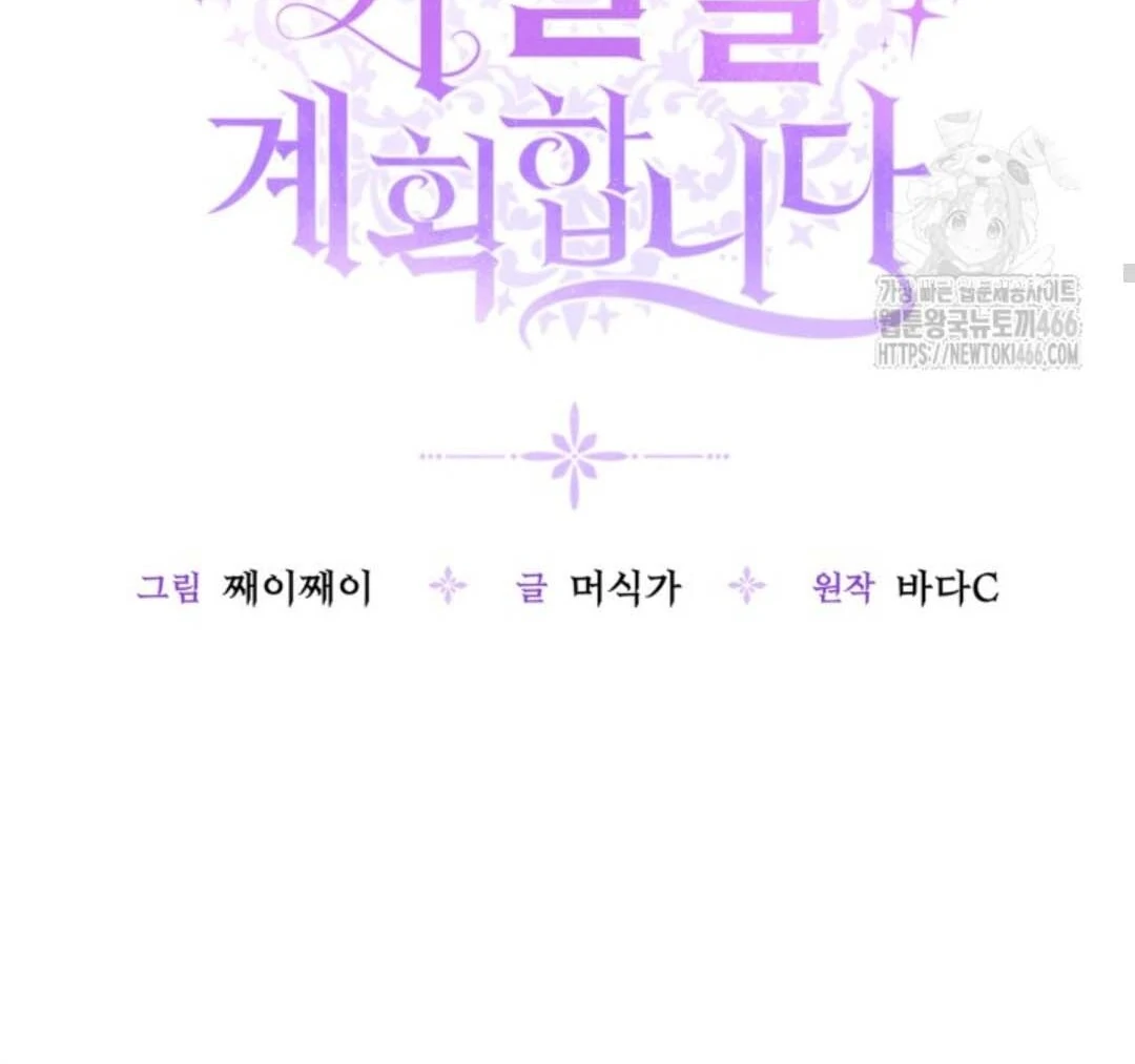 The Villain’s Daughter Plans To Run Away Chapter 46 - Halaman 39