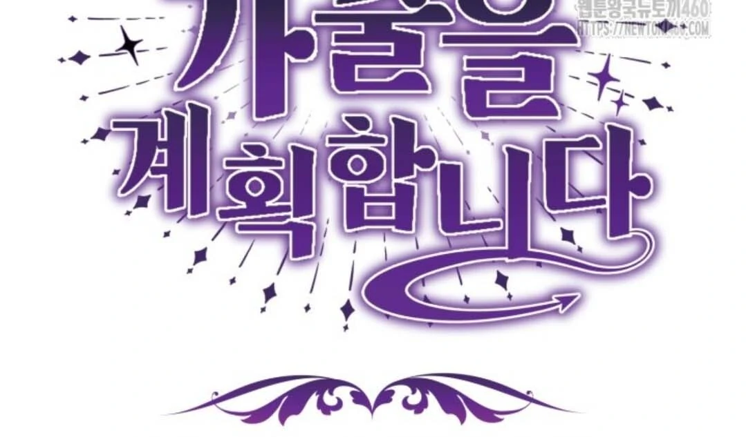 The Villain’s Daughter Plans To Run Away Chapter 45 - Halaman 16
