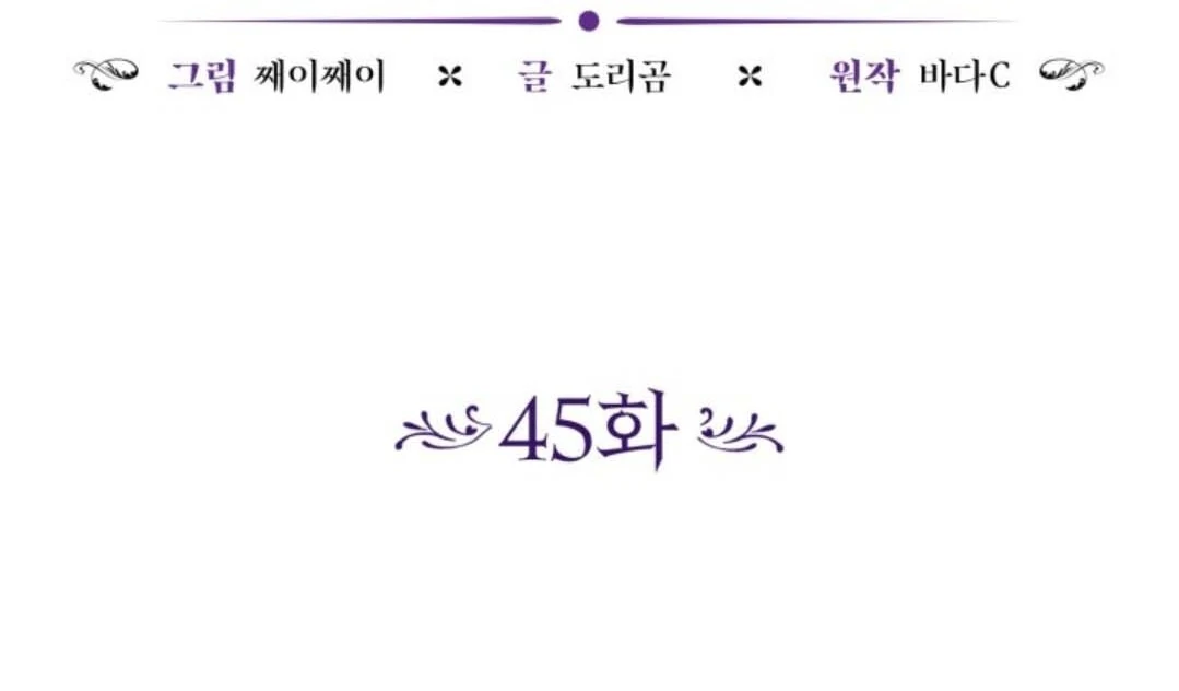 The Villain’s Daughter Plans To Run Away Chapter 45 - Halaman 17