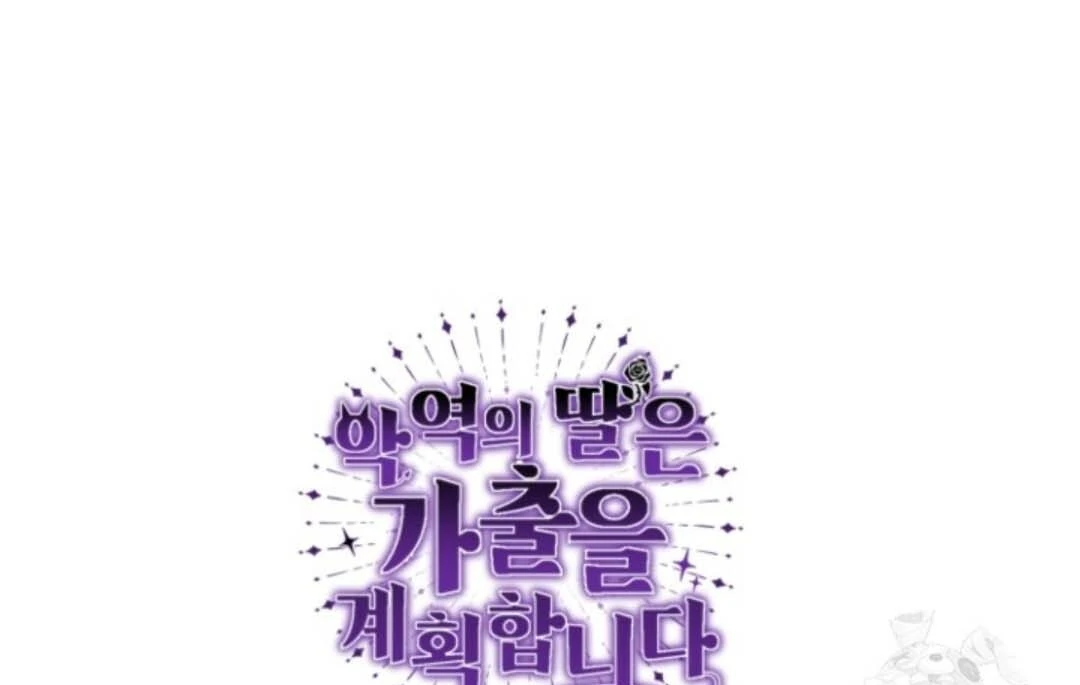 The Villain’s Daughter Plans To Run Away Chapter 44 - Halaman 173