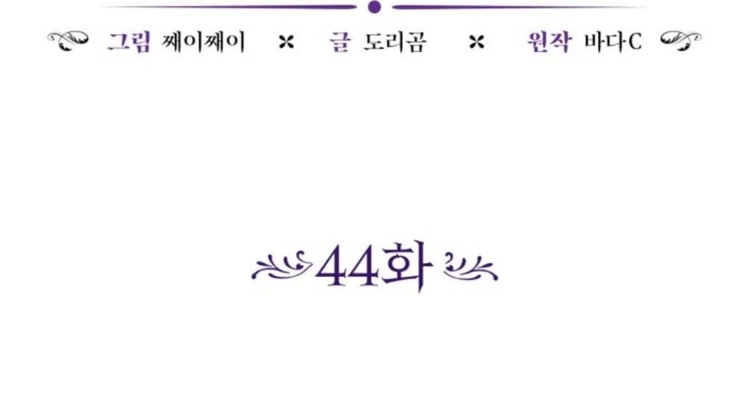 The Villain’s Daughter Plans To Run Away Chapter 44 - Halaman 45