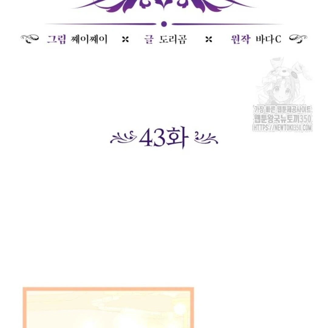 The Villain’s Daughter Plans To Run Away Chapter 43 - Halaman 100