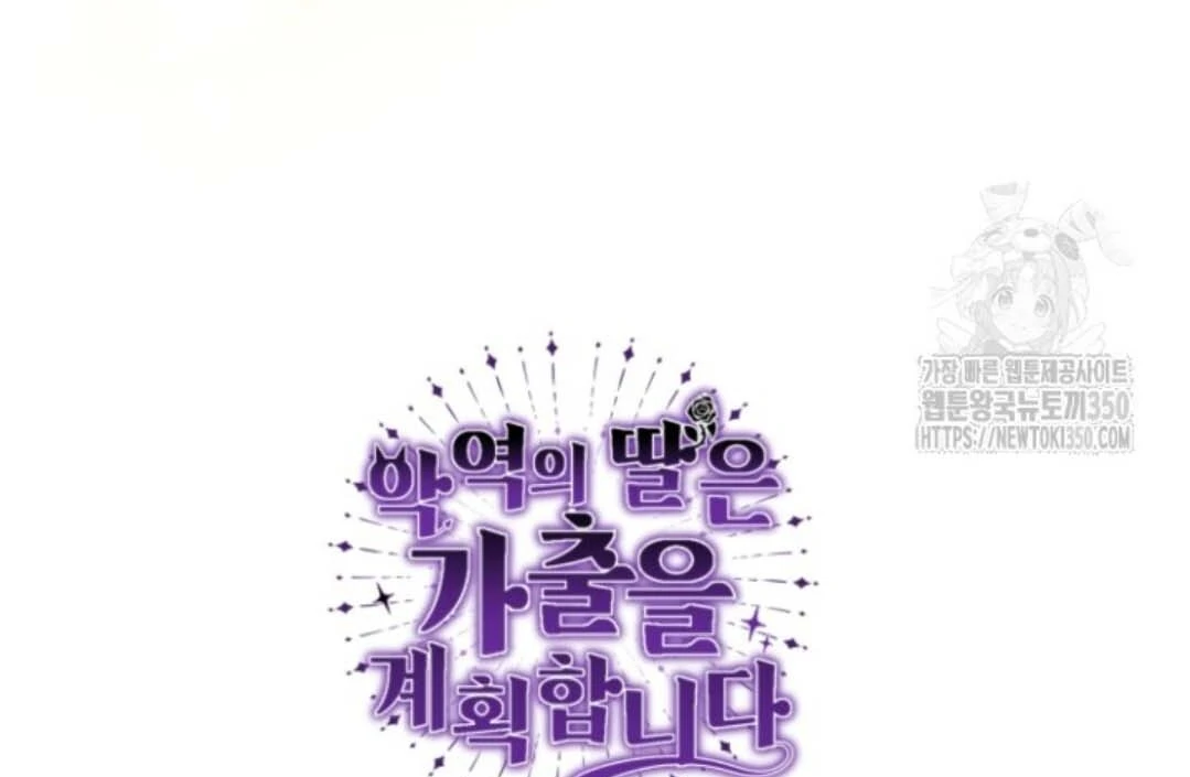The Villain’s Daughter Plans To Run Away Chapter 43 - Halaman 178