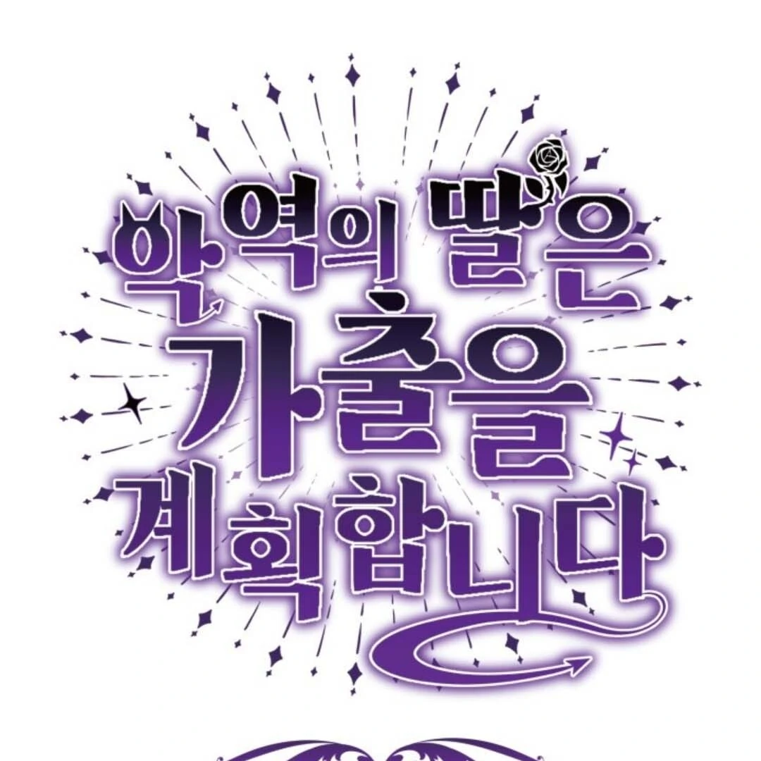 The Villain’s Daughter Plans To Run Away Chapter 43 - Halaman 99