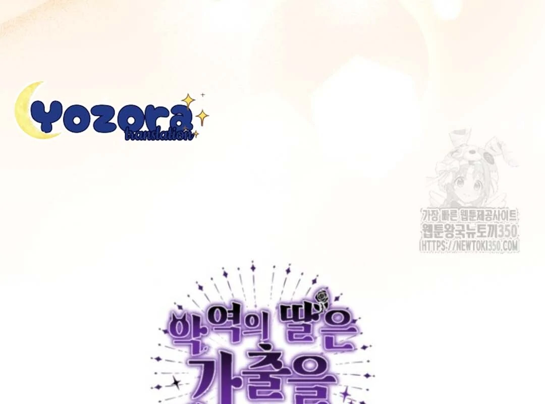 The Villain’s Daughter Plans To Run Away Chapter 42 - Halaman 169