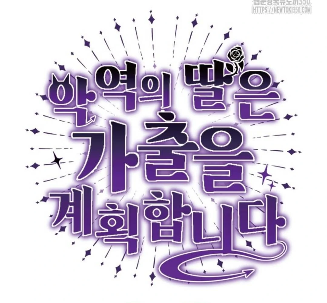 The Villain’s Daughter Plans To Run Away Chapter 42 - Halaman 73