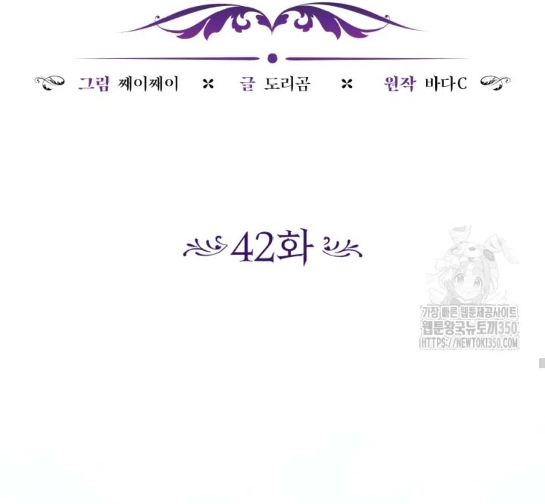 The Villain’s Daughter Plans To Run Away Chapter 42 - Halaman 74