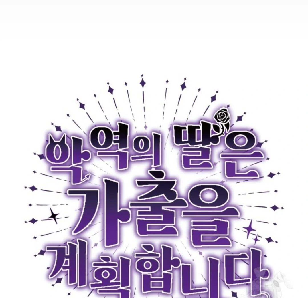 The Villain’s Daughter Plans To Run Away Chapter 41 - Halaman 63