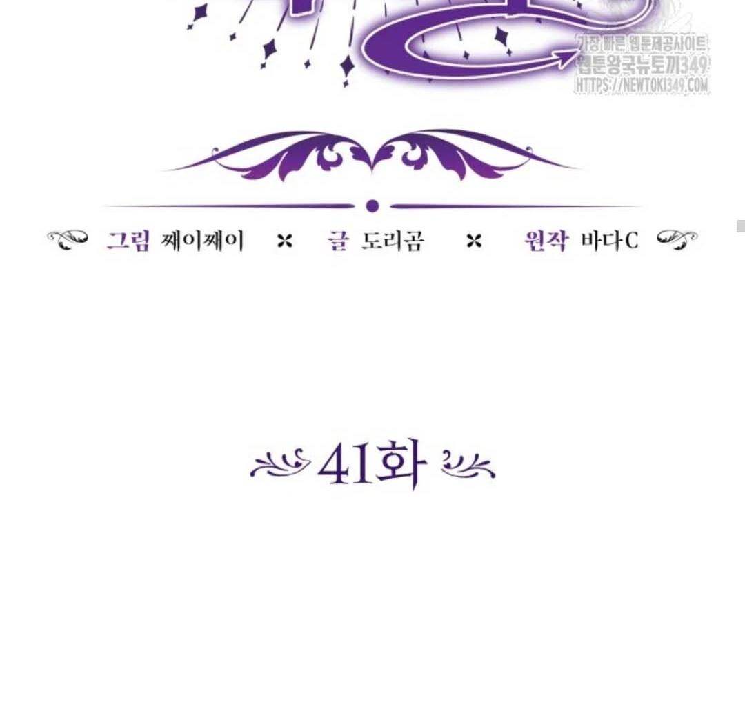 The Villain’s Daughter Plans To Run Away Chapter 41 - Halaman 64