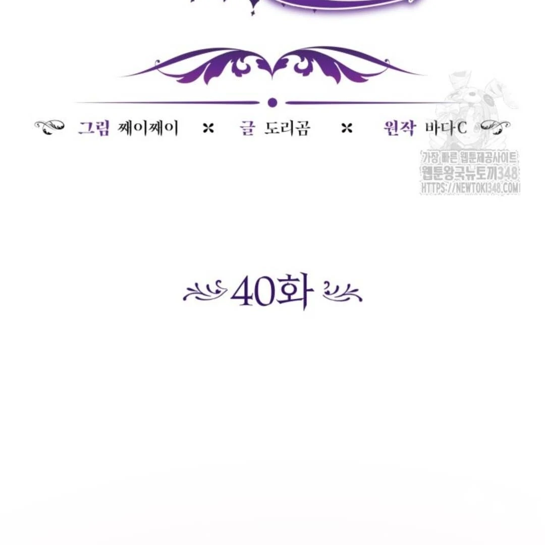 The Villain’s Daughter Plans To Run Away Chapter 40 - Halaman 23