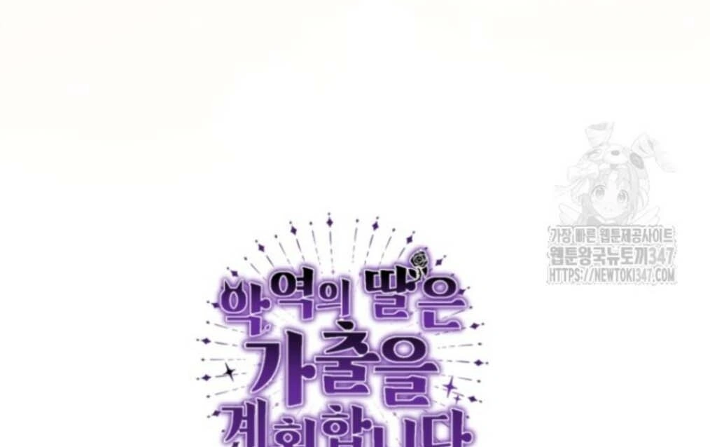 The Villain’s Daughter Plans To Run Away Chapter 39 - Halaman 158