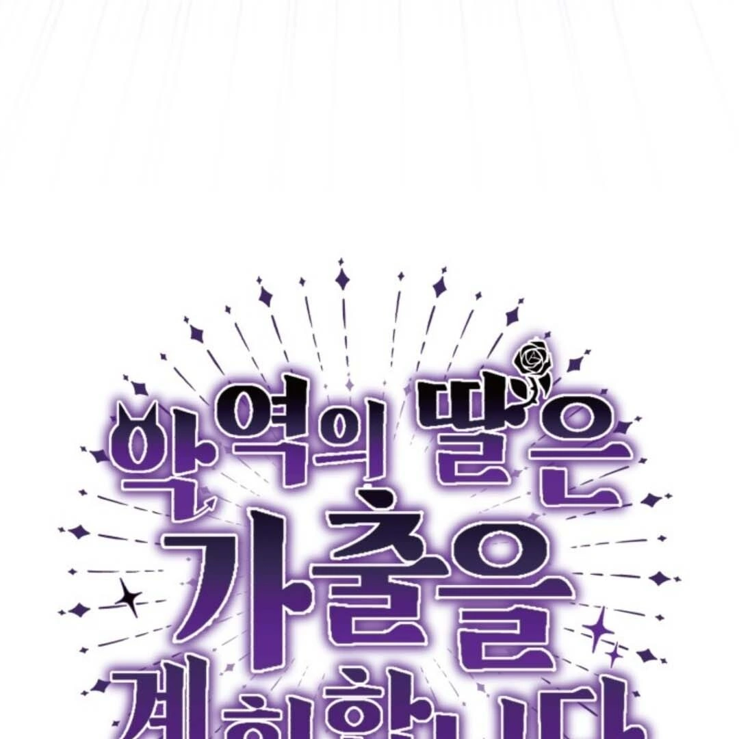 The Villain’s Daughter Plans To Run Away Chapter 39 - Halaman 46