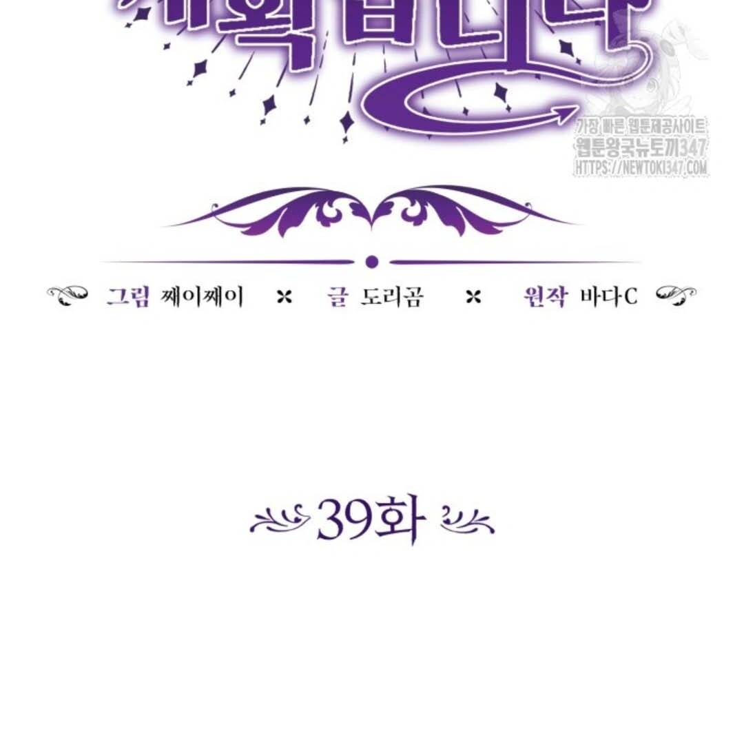 The Villain’s Daughter Plans To Run Away Chapter 39 - Halaman 47