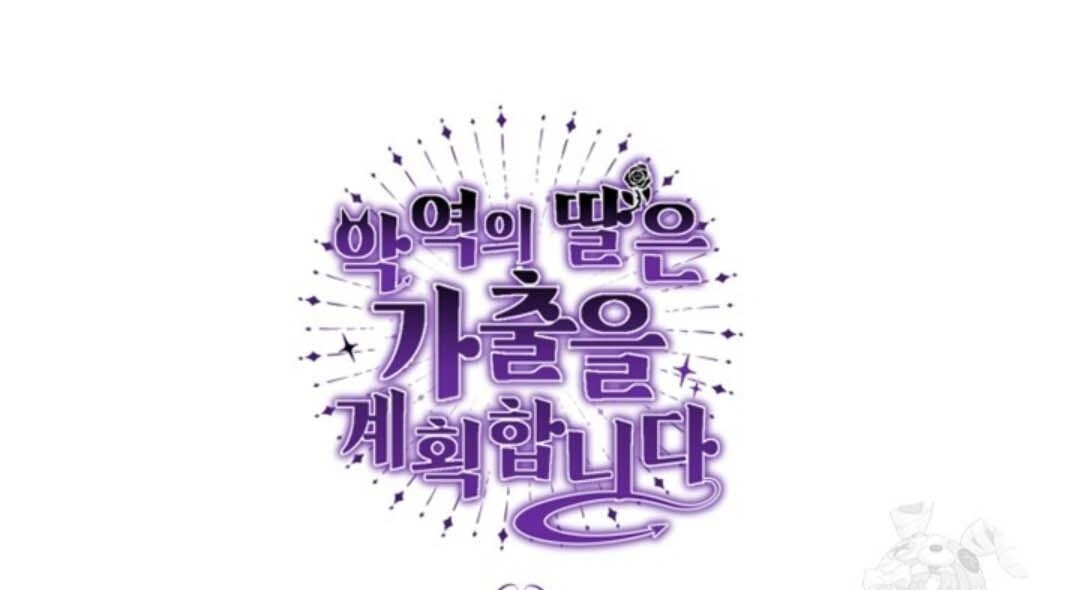 The Villain’s Daughter Plans To Run Away Chapter 38 - Halaman 179
