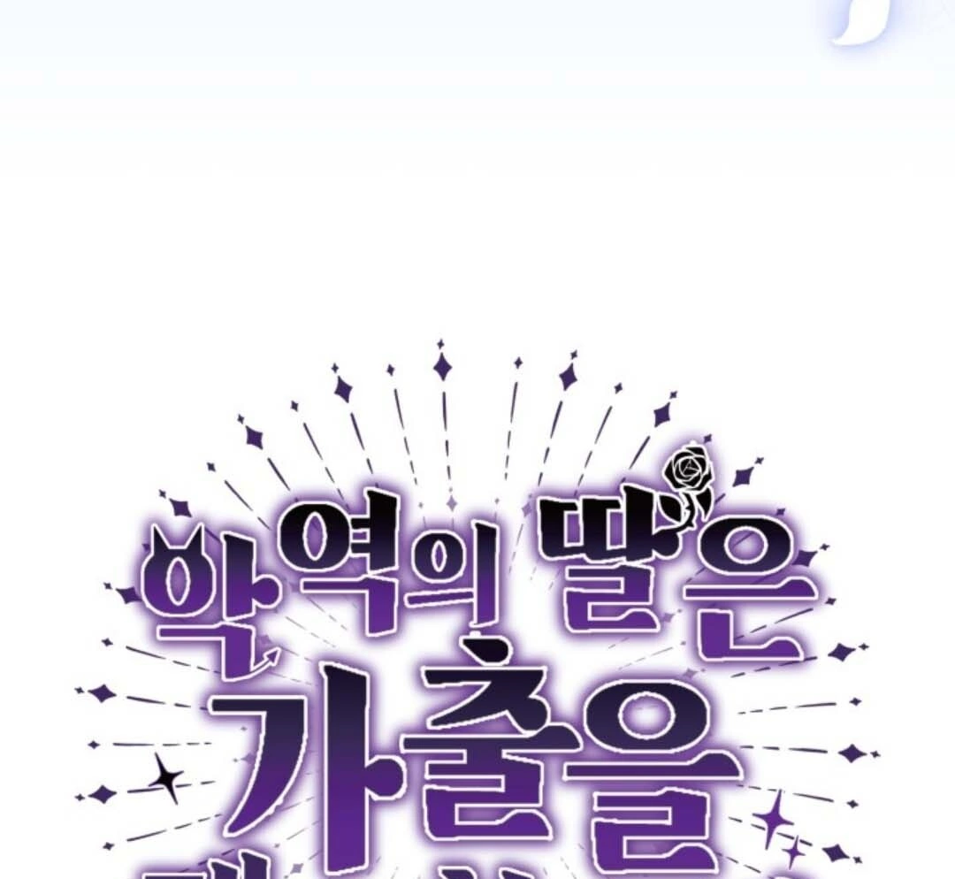 The Villain’s Daughter Plans To Run Away Chapter 37 - Halaman 72