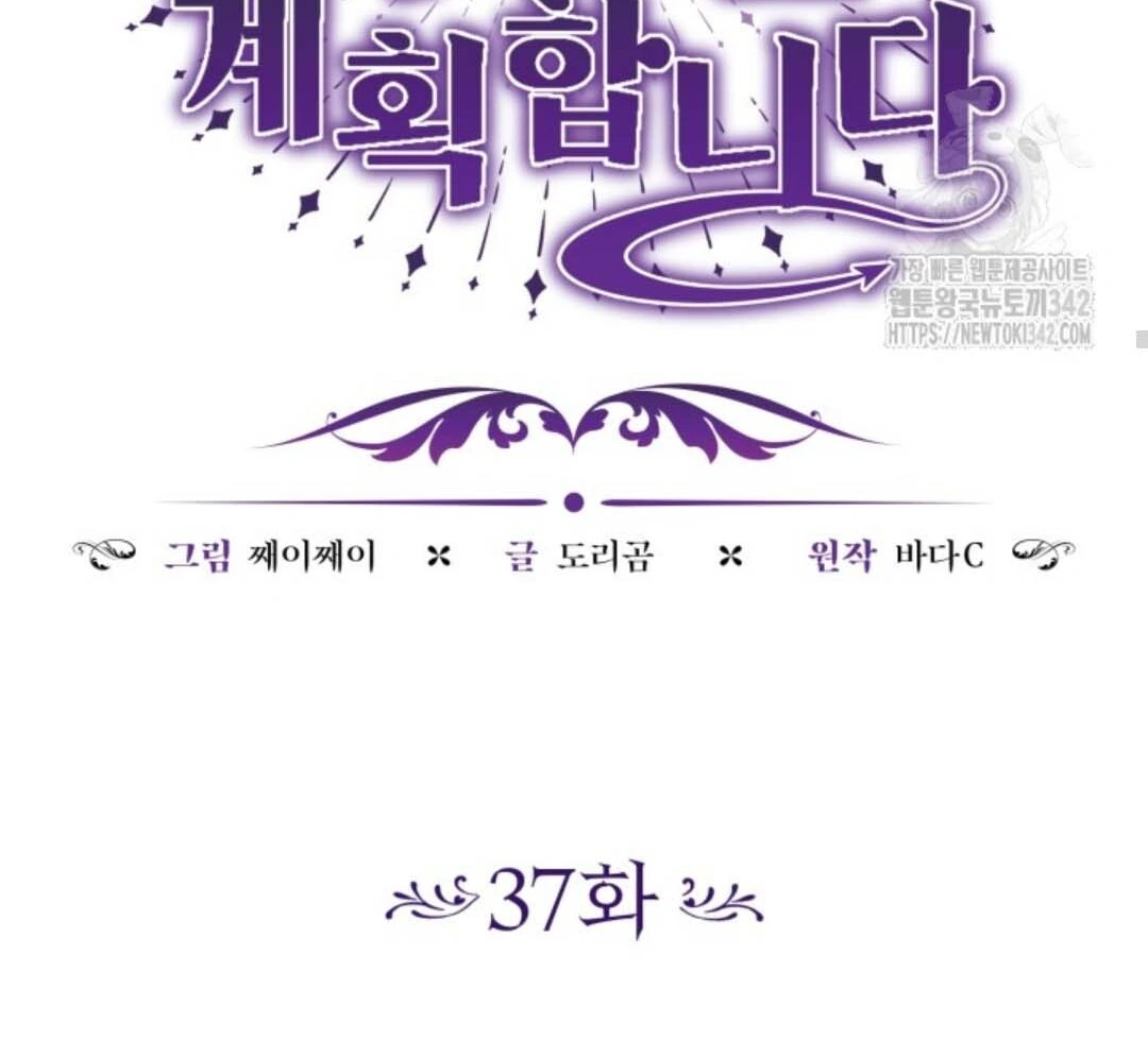 The Villain’s Daughter Plans To Run Away Chapter 37 - Halaman 73