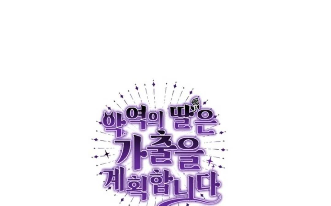 The Villain’s Daughter Plans To Run Away Chapter 34 - Halaman 156