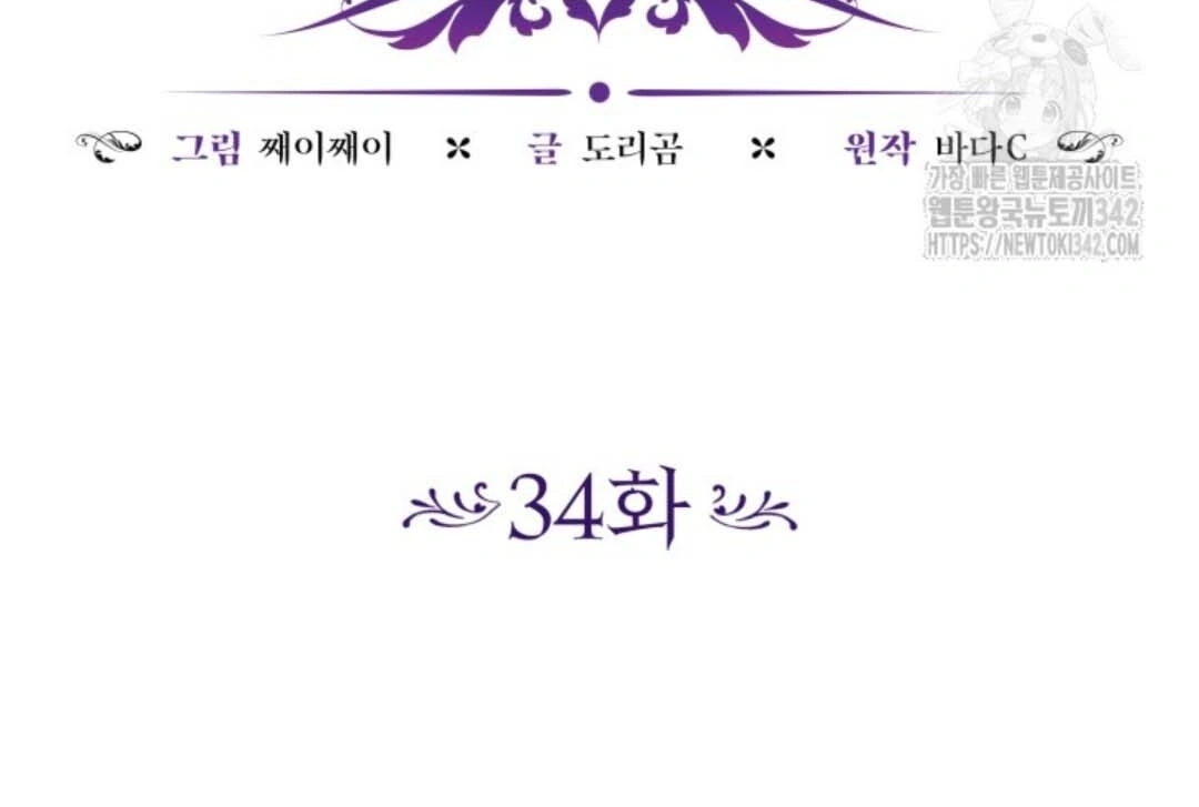 The Villain’s Daughter Plans To Run Away Chapter 34 - Halaman 69