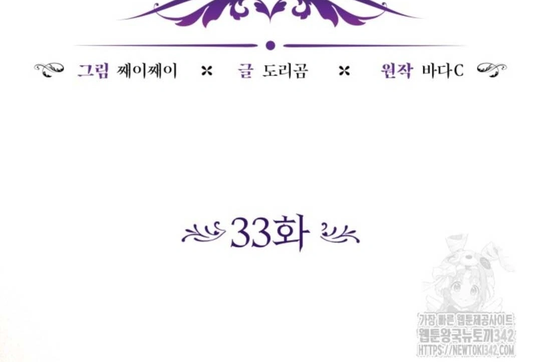The Villain’s Daughter Plans To Run Away Chapter 33 - Halaman 40