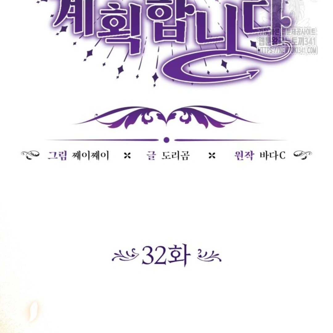 The Villain’s Daughter Plans To Run Away Chapter 32 - Halaman 101