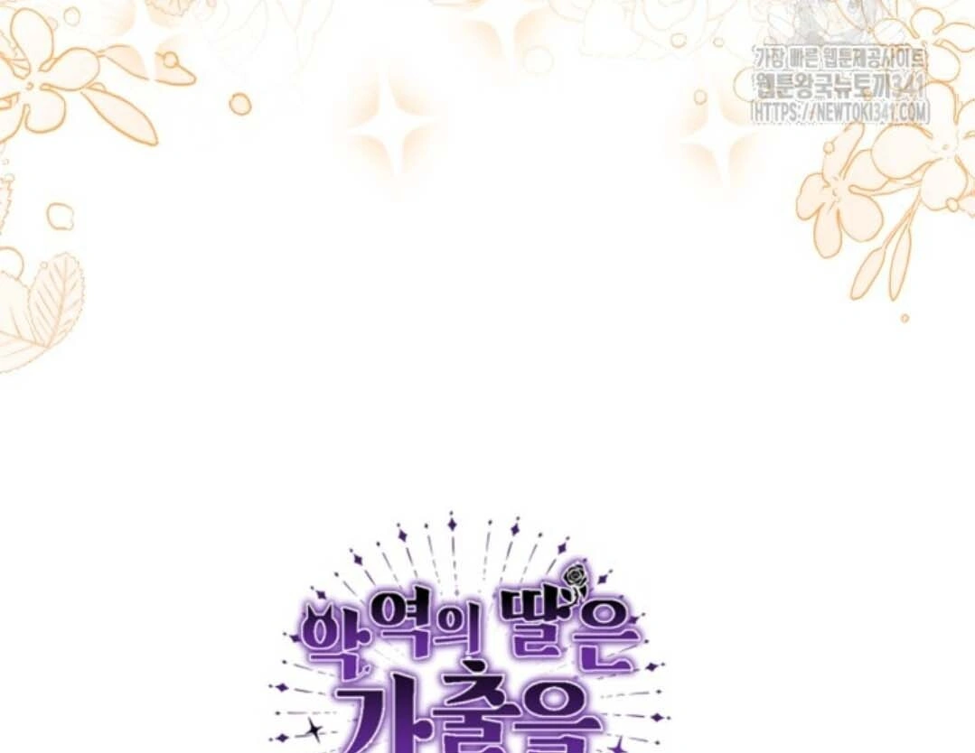 The Villain’s Daughter Plans To Run Away Chapter 32 - Halaman 191