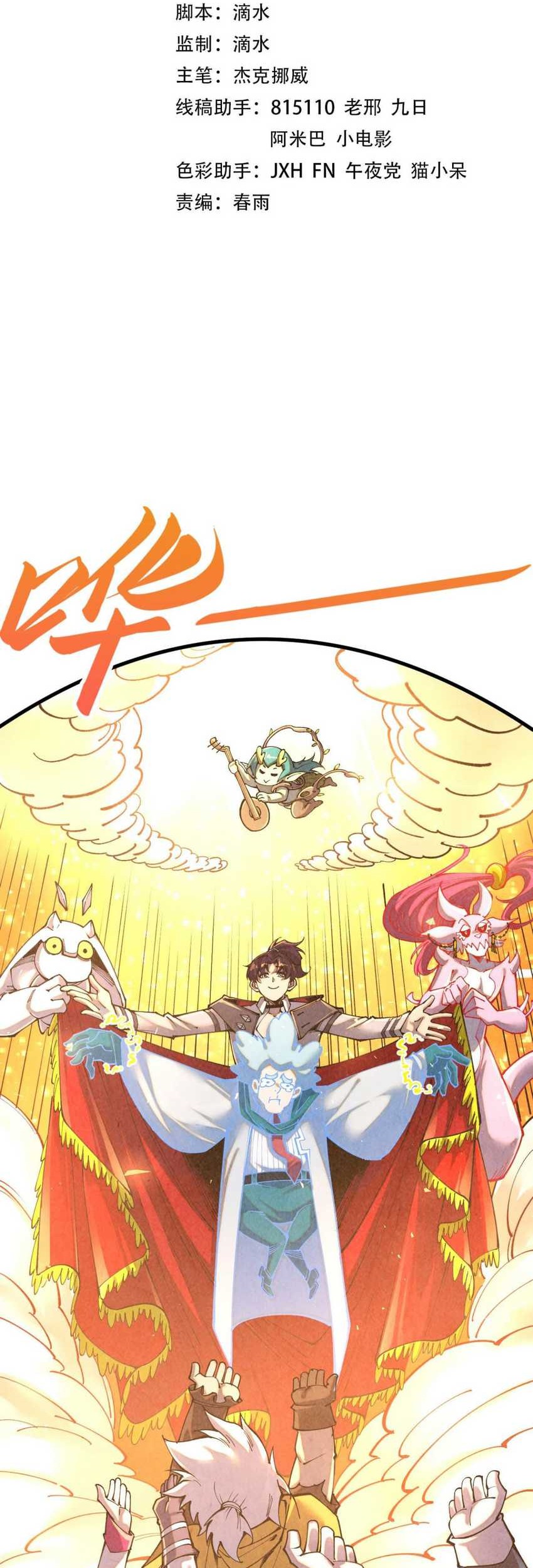 Manhua The Ultimate of All Ages Chapter 386 gambar 2
