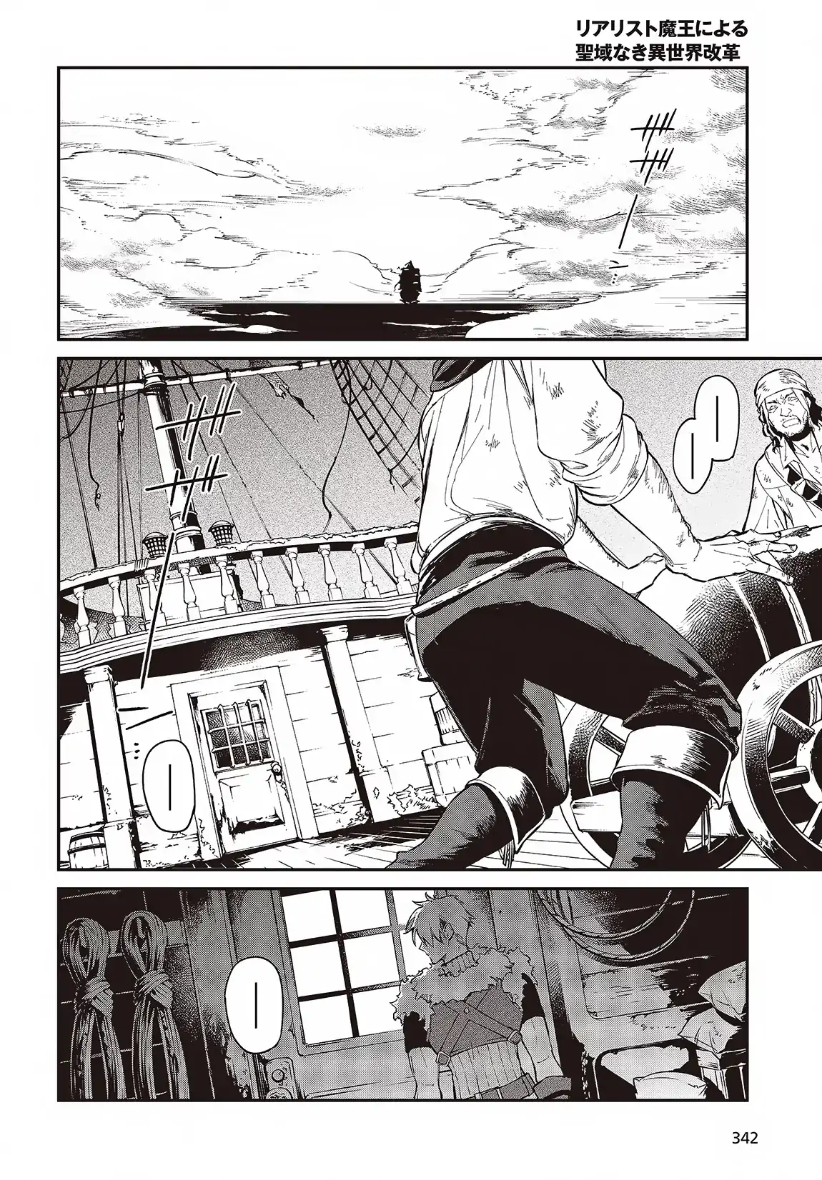 Realist Maou Niyoru Seiiki Naki Isekai Kaikaku Chapter 52 - Halaman 3