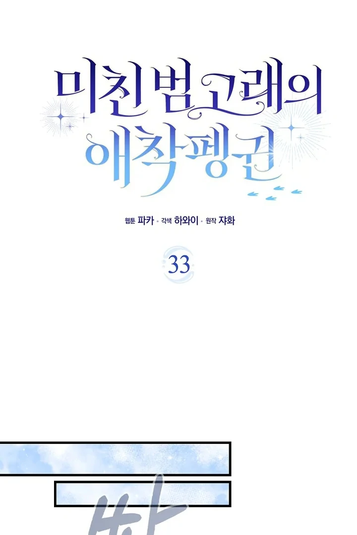 The Crazy Killer Whale’s Favourite Penguin Chapter 33 - Halaman 64