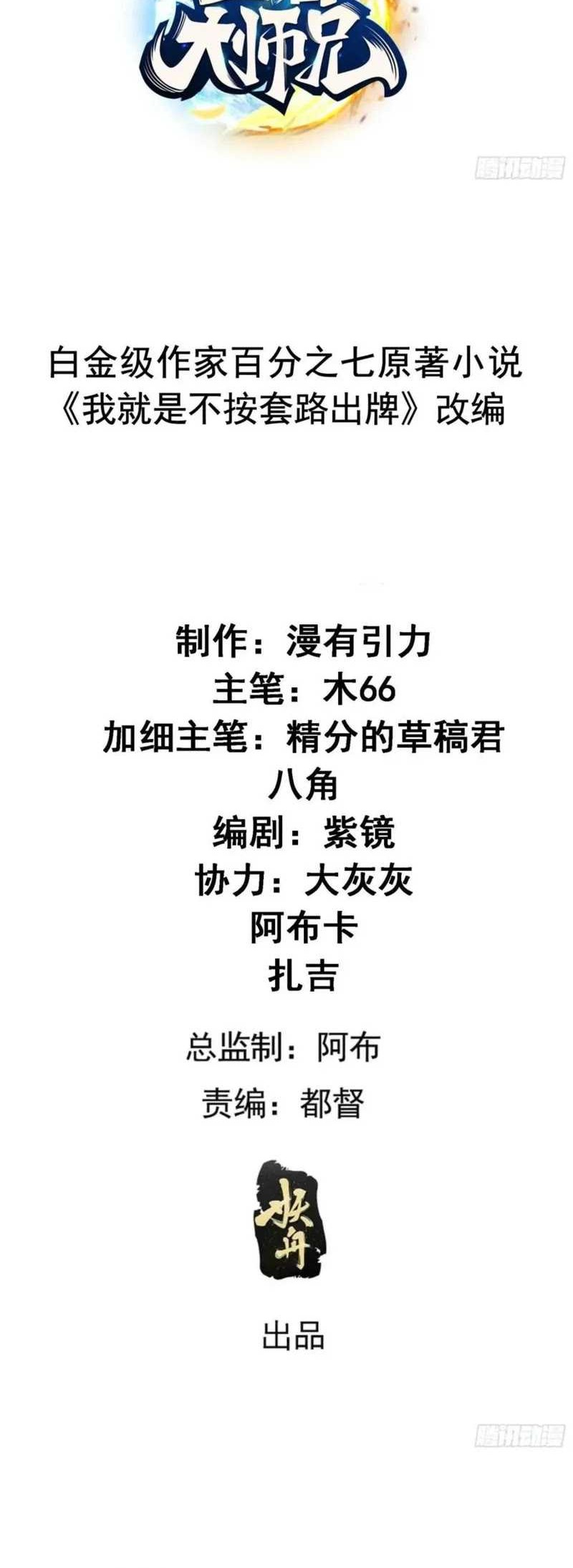 Manhua I Just Don’t Play the Card According to the Routine Chapter 328 gambar 2