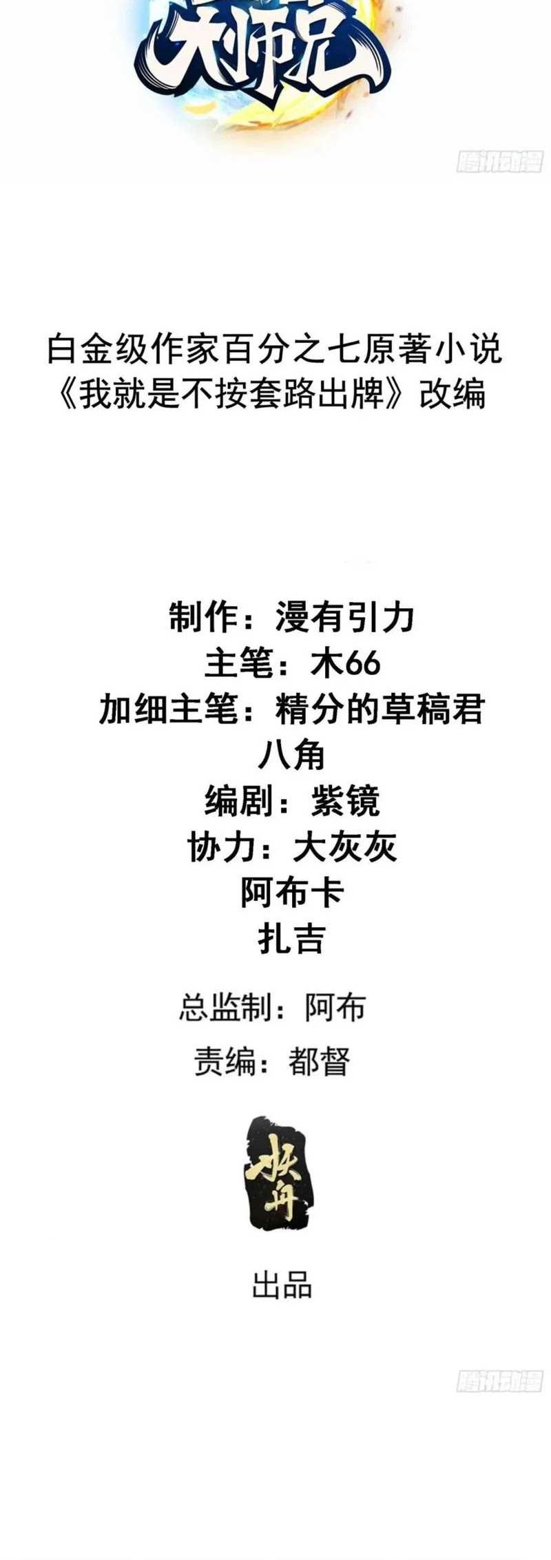 Manhua I Just Don’t Play the Card According to the Routine Chapter 327 gambar 2
