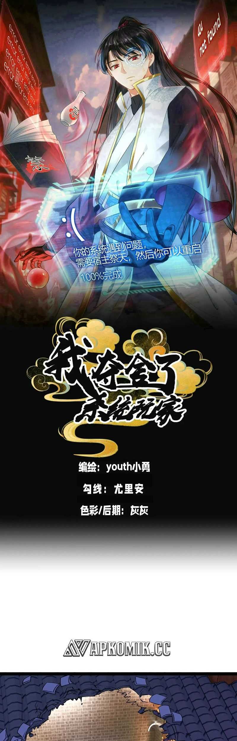 Manhua I Took Over The System Players Chapter 49 gambar 2