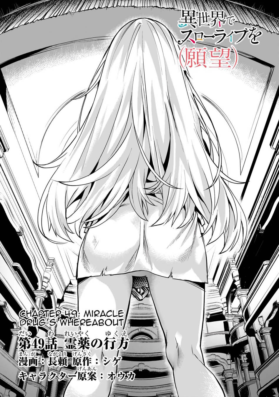Manga Isekai de Slow Life wo (Ganbou) Chapter 49 gambar 2