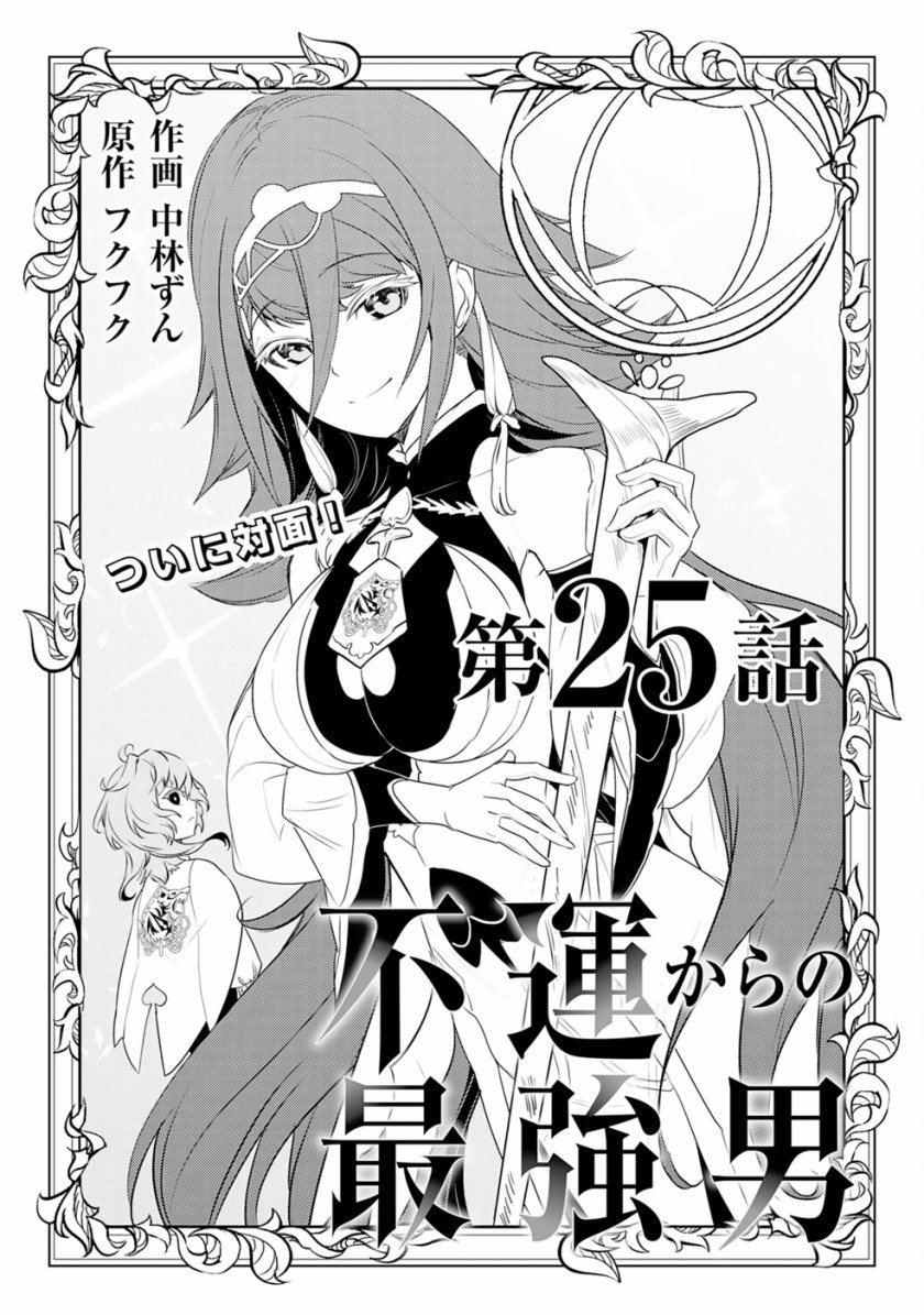 Komik Fuun Kara no Saikyou Otoko Chapter 25 gambar 1