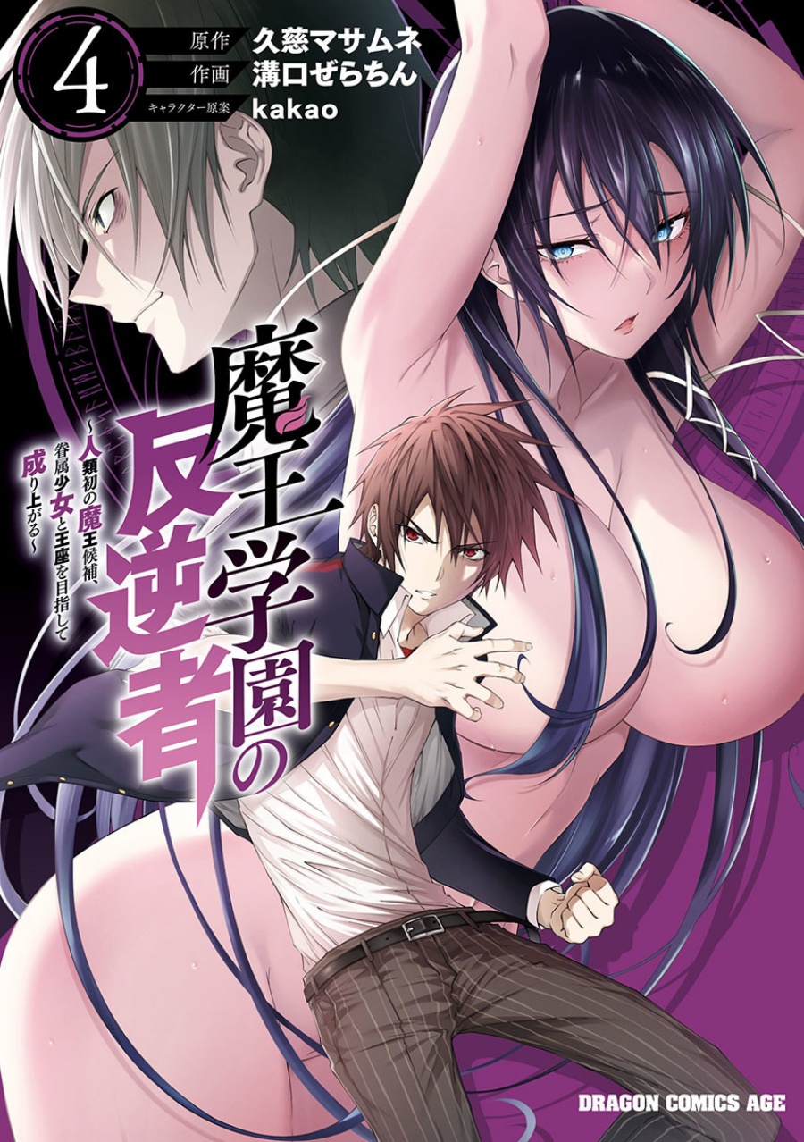 Komik Maou Gakuen no Hangyakusha Chapter 44 gambar 1