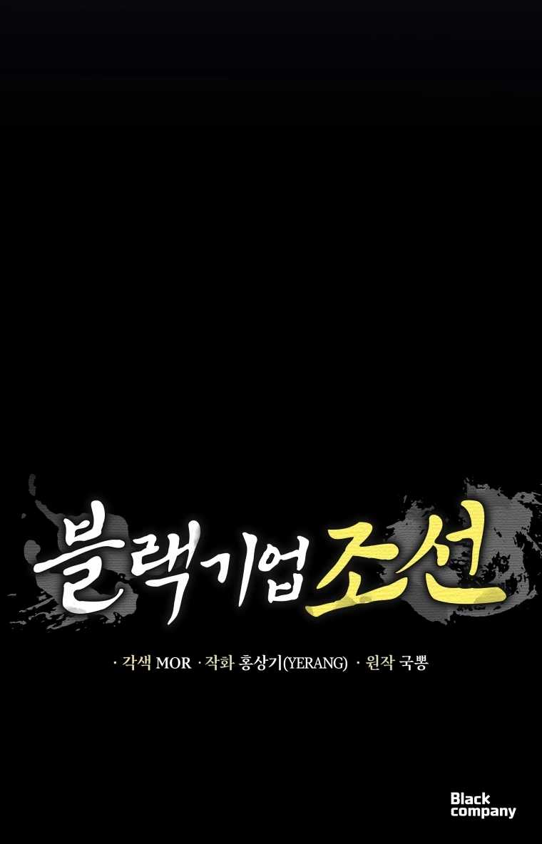 Black Corporation: Joseon Chapter 81 - Halaman 67