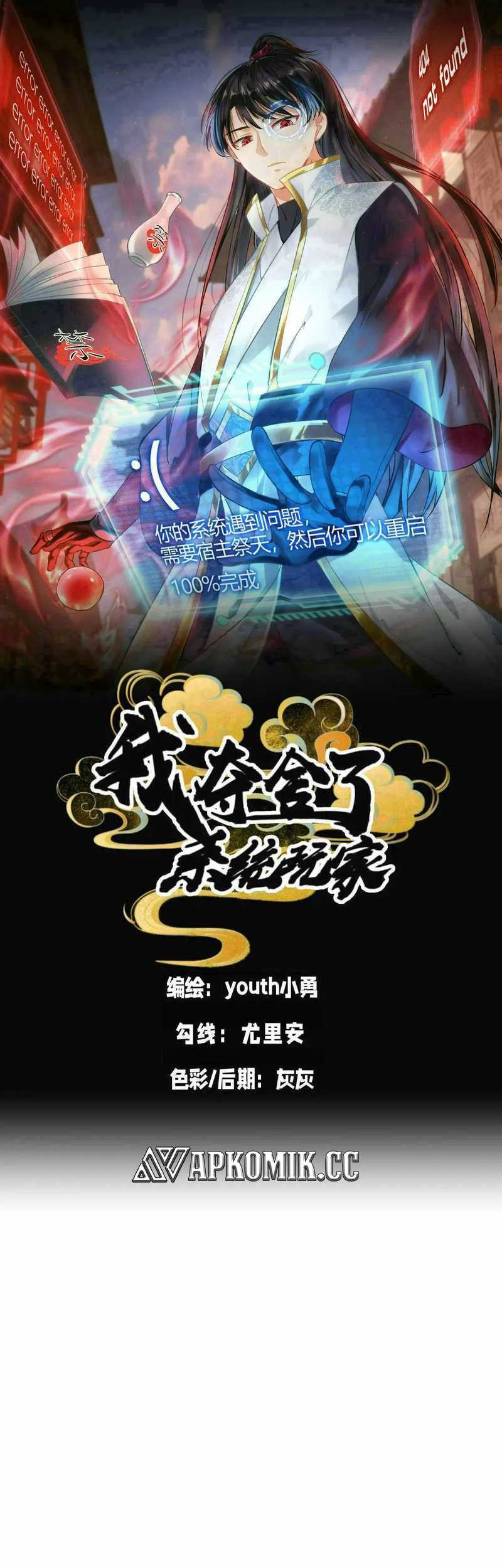 Manhua I Took Over The System Players Chapter 50 gambar 2