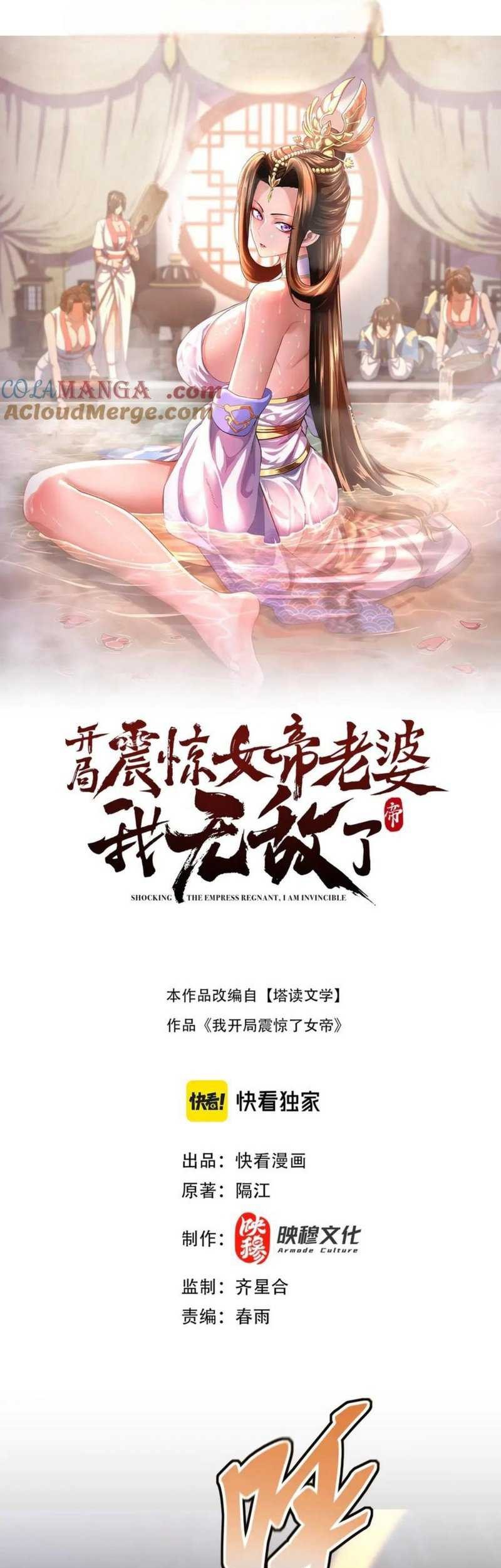 Komik Invincible After Shocking My Empress Wife Chapter 56 gambar 1