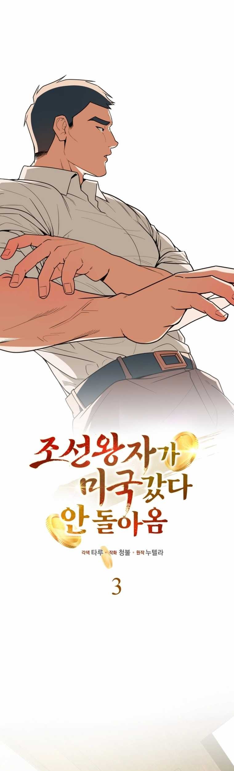 Manhwa The Joseon Prince Who Went to America and Never Returned Chapter 03 gambar 2