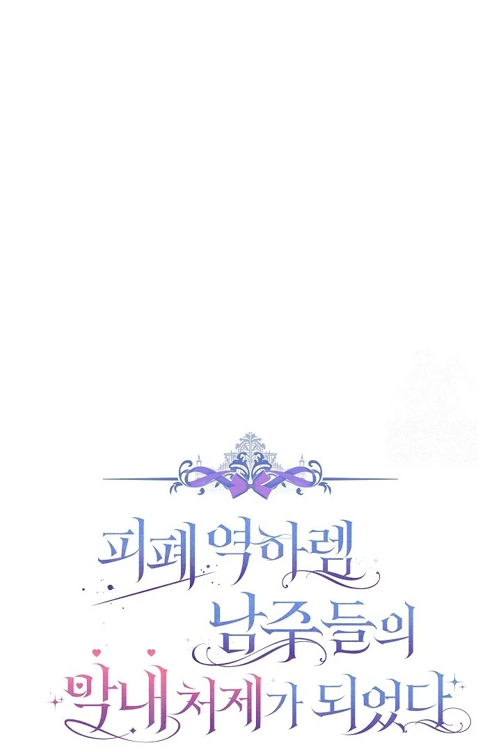 Became the youngest Sister-in-Law of the Ruined Harem Male Leads Chapter 23 - Halaman 43